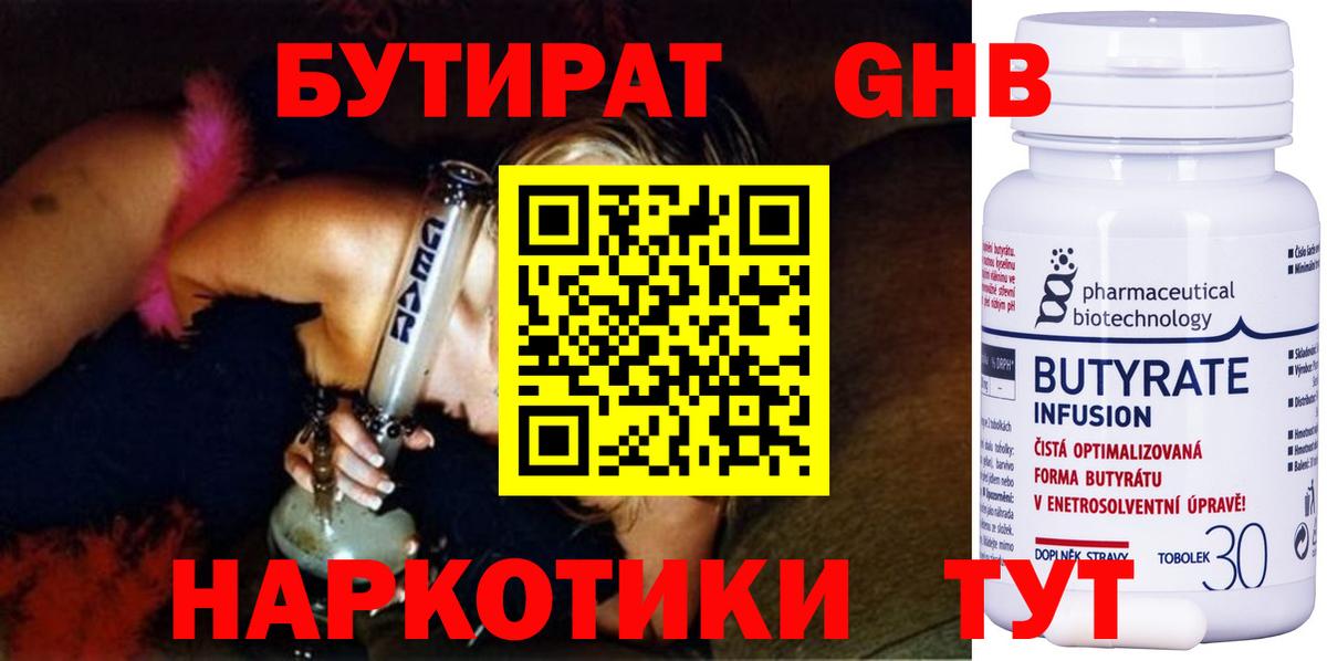 Королёв  Бутират  Вход с VPN  БУТИРАТ бутандиол 