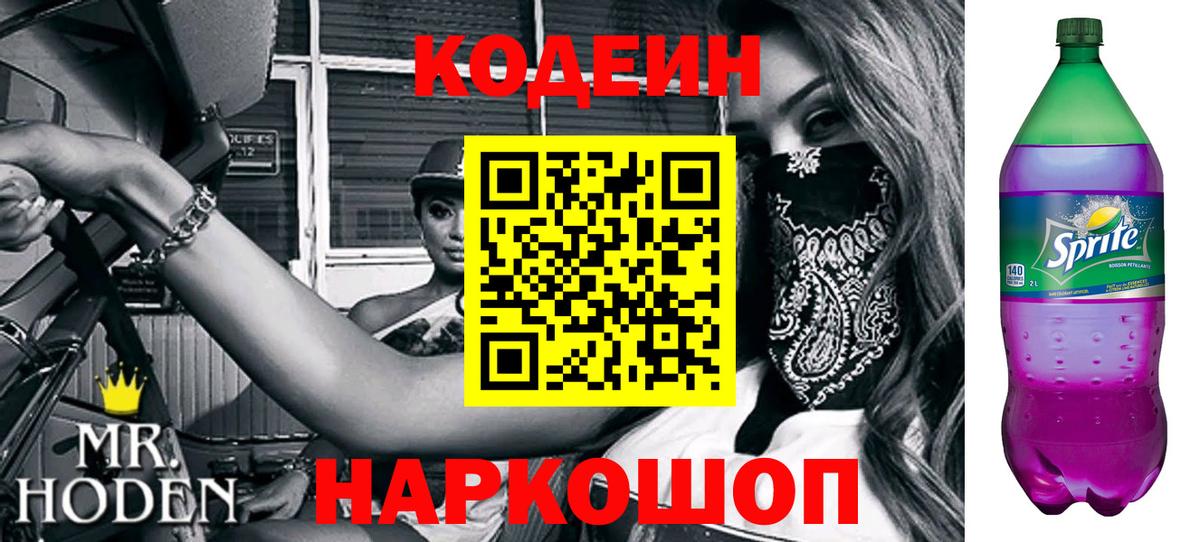 Кодеин напиток Lean (лин) Королёв