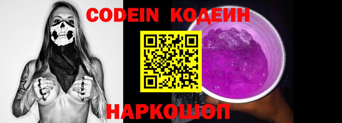 Кодеин напиток Lean (лин)  Вход с VPN  Королёв  Кодеин Purple Drank 