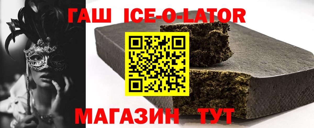 Гашиш ice o lator  Вход с VPN  ГАШ hashish  Королёв 