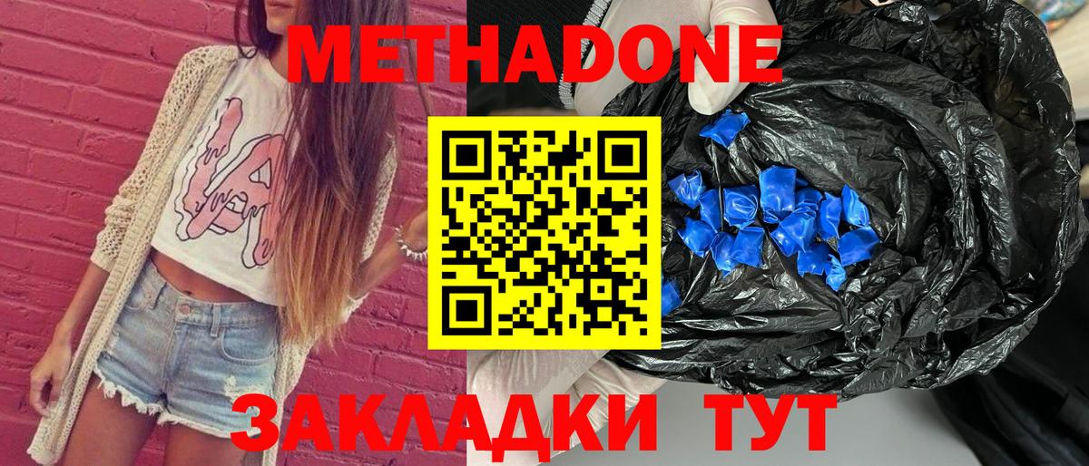 МЕТАДОН methadone  Вход с VPN  Королёв 