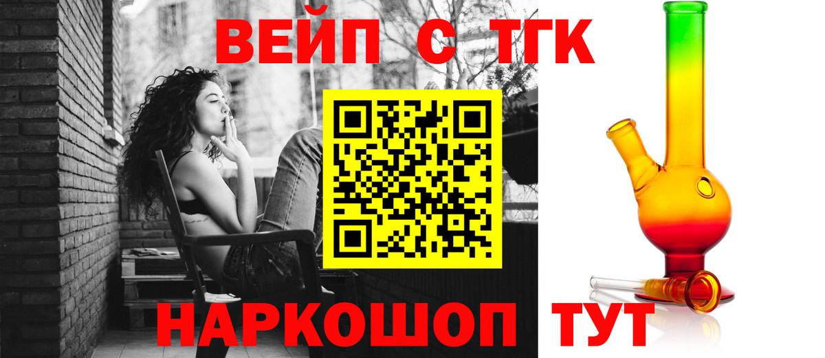ТГК вейп с тгк Королёв